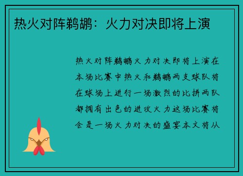 热火对阵鹈鹕：火力对决即将上演